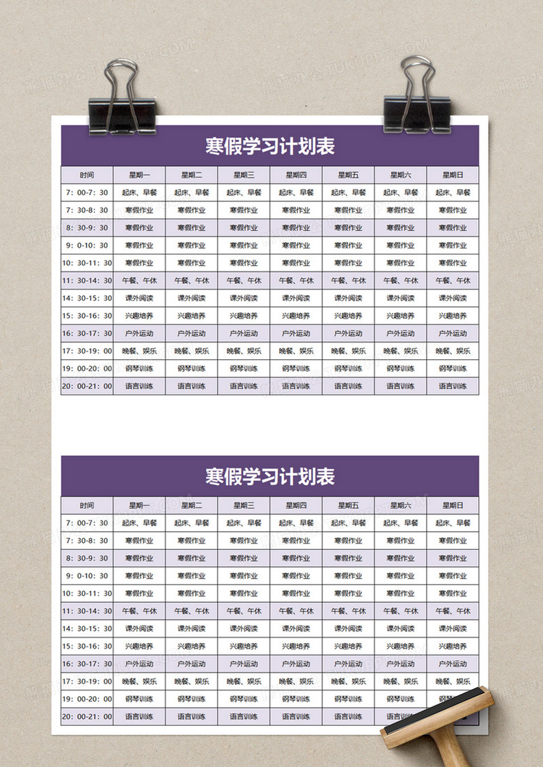 简单实用寒假学习计划表excel模板no.