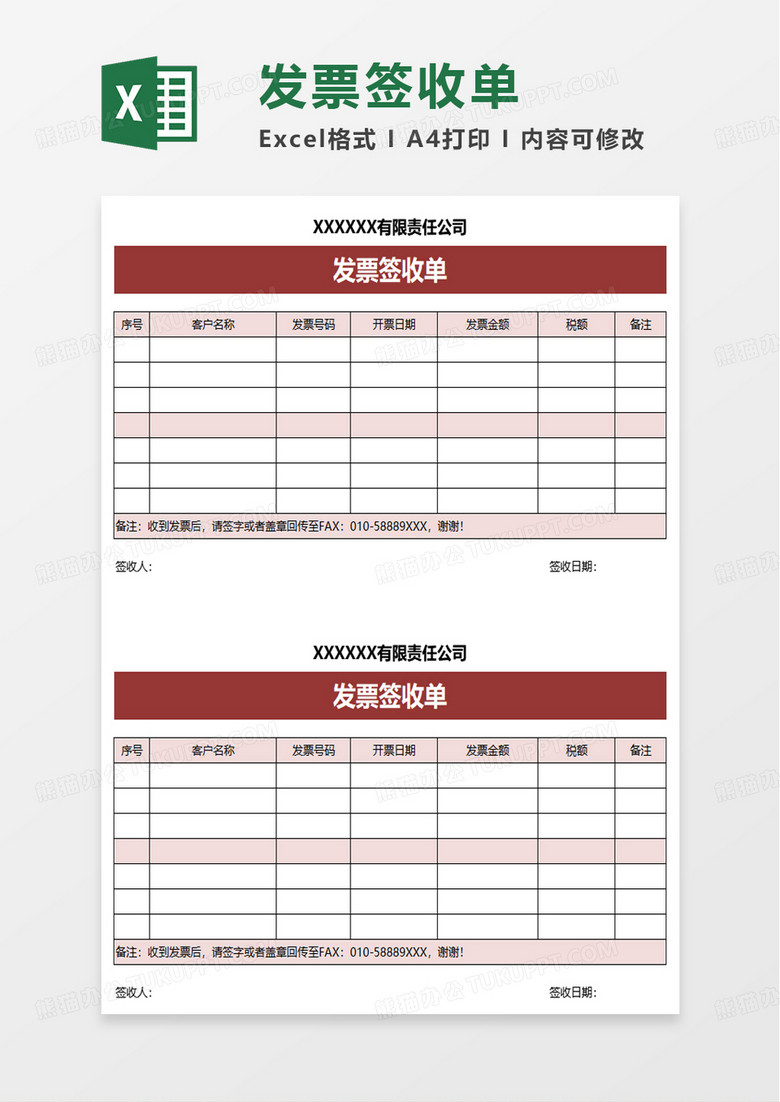 简答发票签收单excel模板