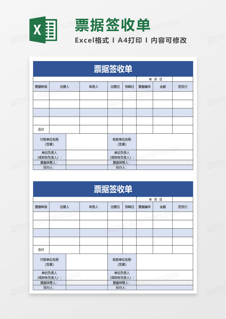 票据签收单excel模板