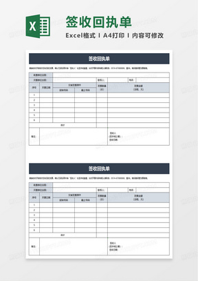 签收回执单excel模板