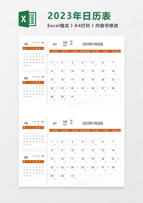 简单橙色2023年日历表excel模板