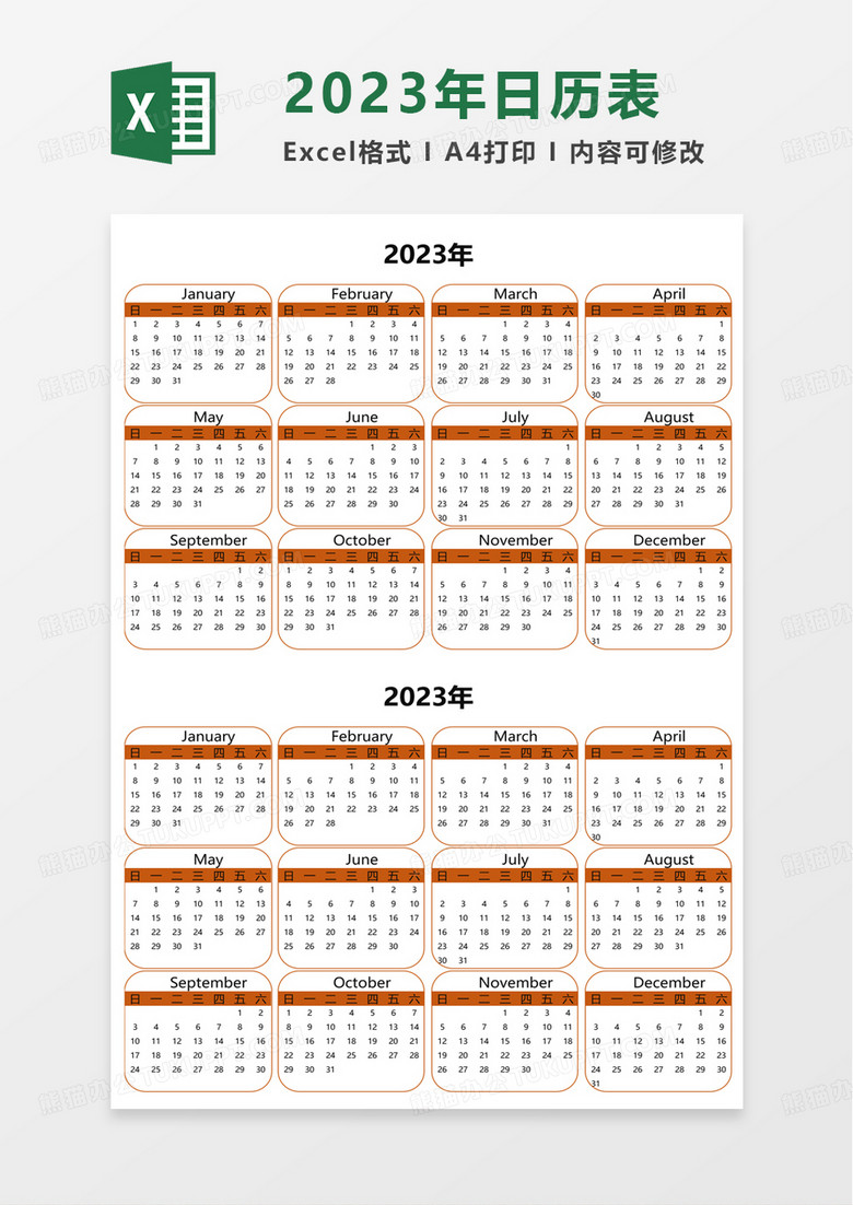 简单简约2023年日历表excel模板