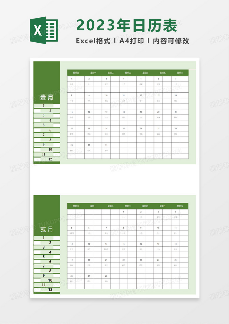 绿色简单实用2023年日历表excel模板