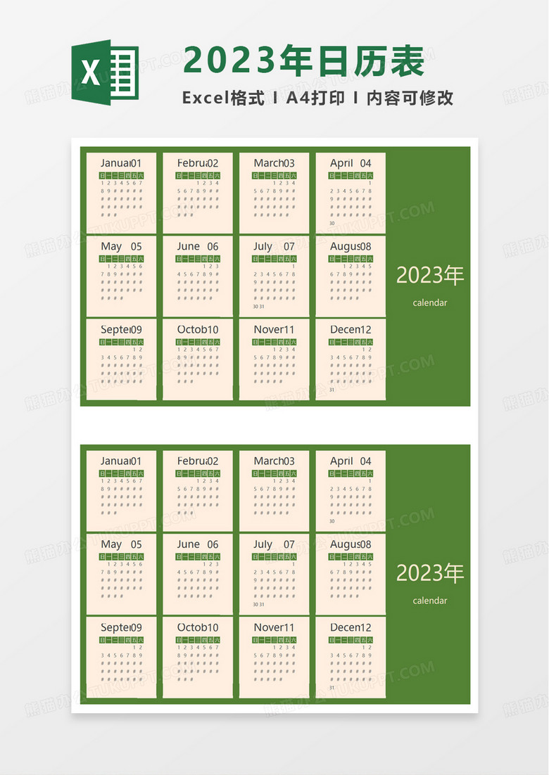 绿色实用简洁2023年日历表excel模板