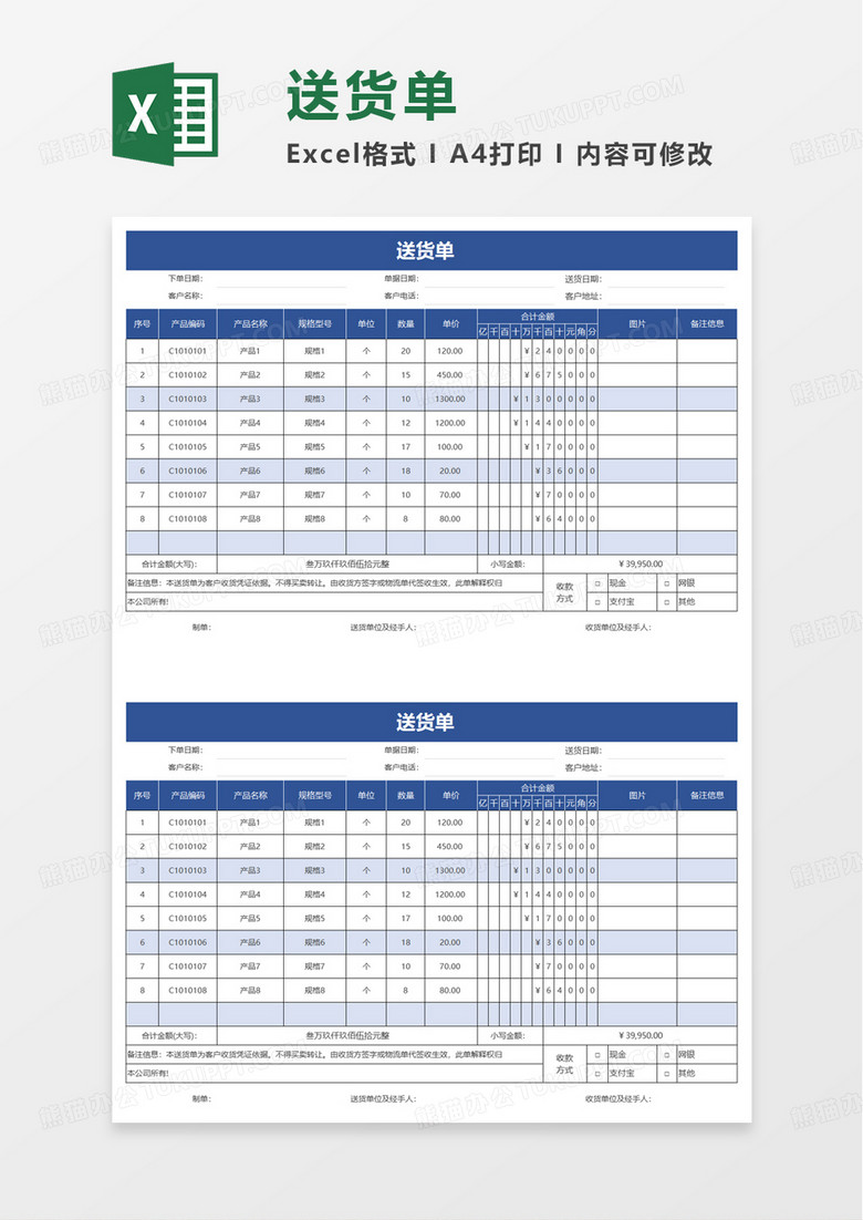 简单实用简洁送货单excel模板