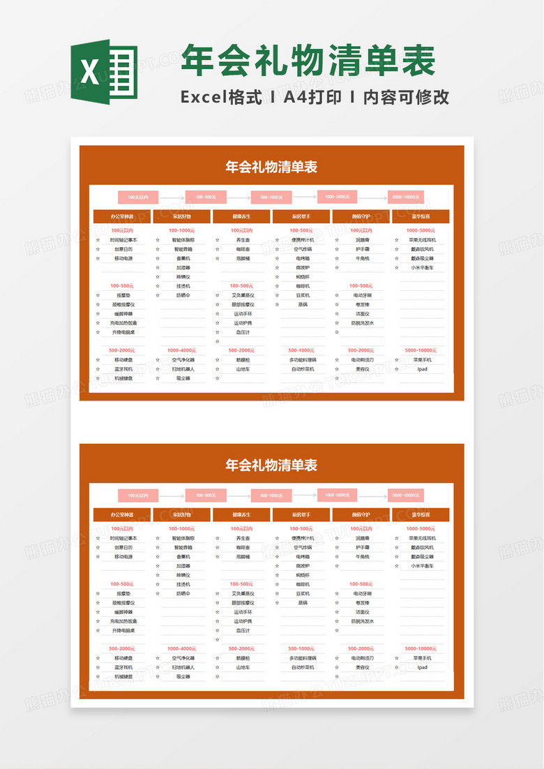 年会礼物清单表excel模板