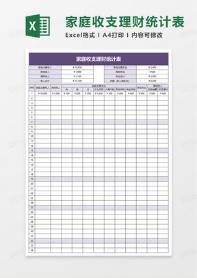 簡約家庭收支理財統計表excel模板