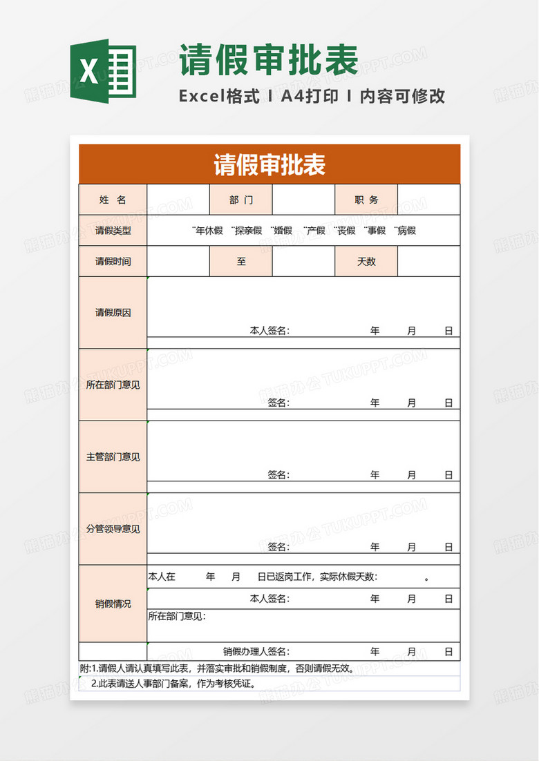 请假审批表excel模板那