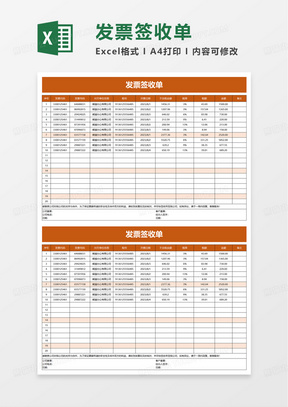 橙色实用发票签收单excel模板