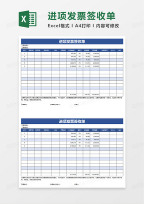 通用实用进项发票签收单excel模板