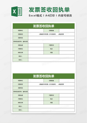 绿色实用简约发票签收回执单excel模板