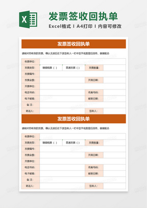 简洁橙色简约发票签收回执单excel模板