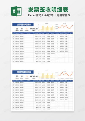 发票签收明细表excel模板