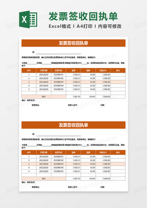 通用简约发票签收回执单excel模板