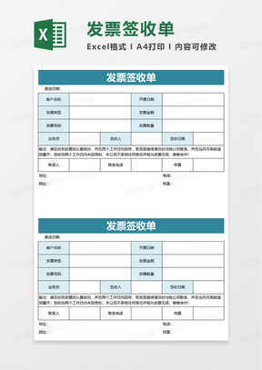 浅蓝色简洁发票签收单excel模板