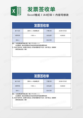 通用简约发票签收单excel模板