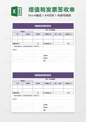 简洁增值税发票签收单 excel模板