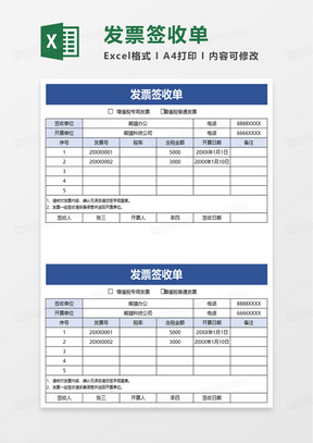 浅蓝色发票签收单excel模板