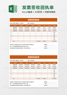 简洁橙色发票签收回执单excel模板