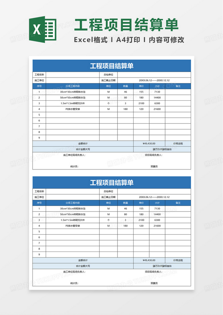 通用工程项目结算单excel模板