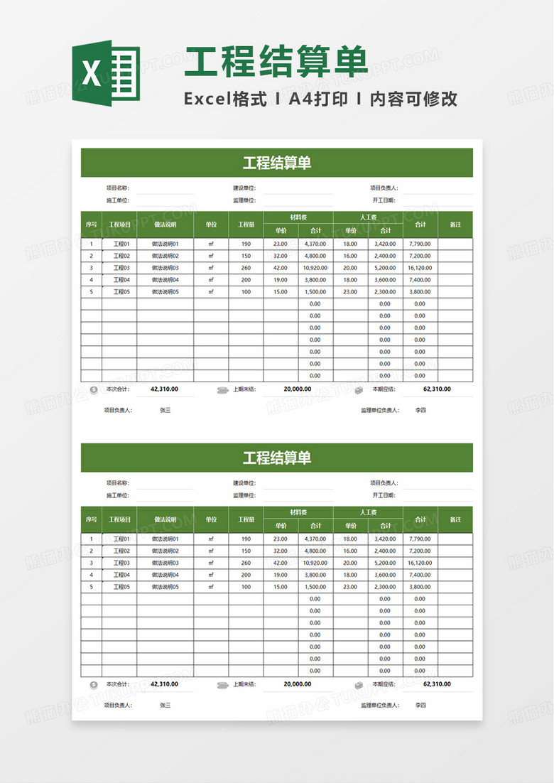 实用简约工程结算单excel模板