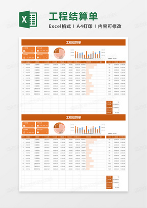 橙色工程结算单excel模板
