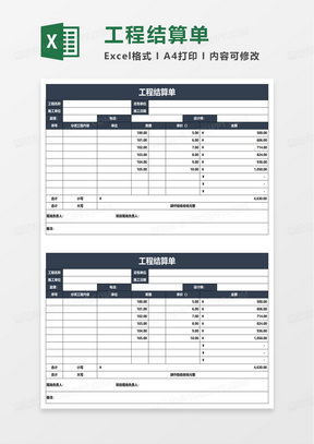 蓝色工程结算单excel模板