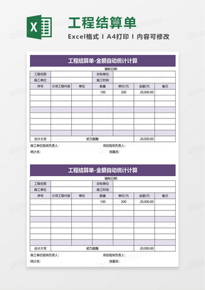 通用工程结算单excel模板