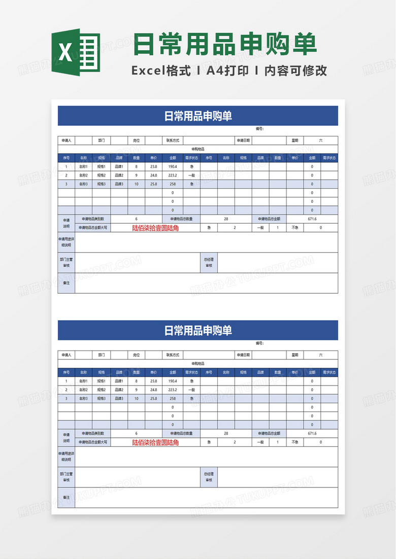 日常用品申购单excel模板