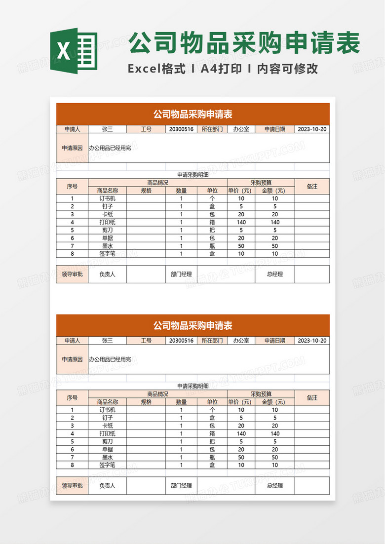 简洁公司物品采购申请表excel模板