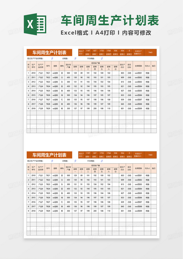 简约车间周生产计划表excel模板