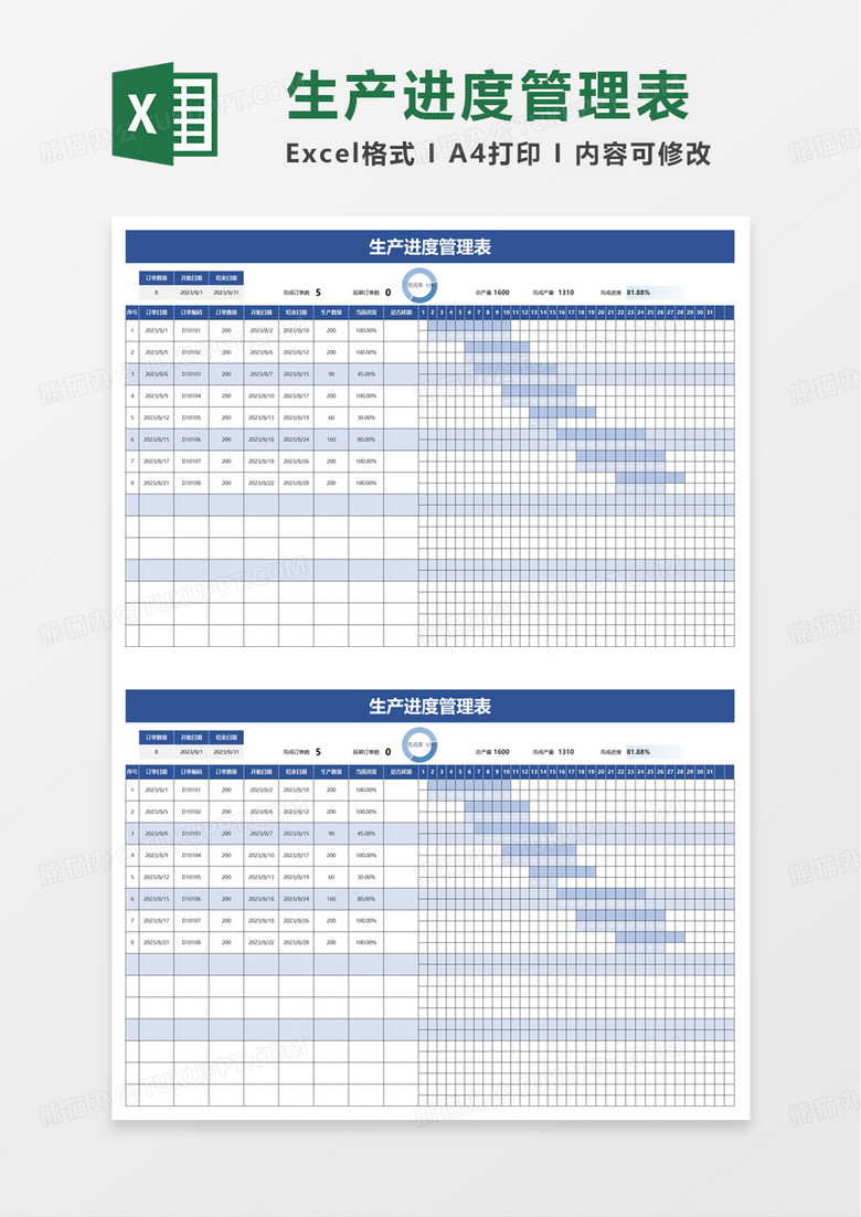 生产进度管理表excel模板