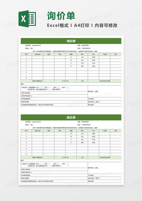 客户询价Excel表格模板下载_熊猫办公