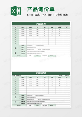 公开询价单Excel表格模板下载_熊猫办公