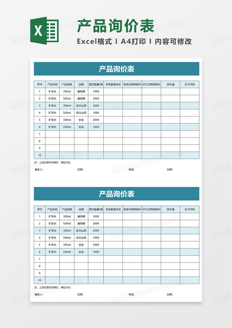 简约产品询价表excel模板