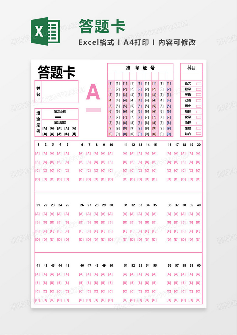 简洁简约答题卡excel模板