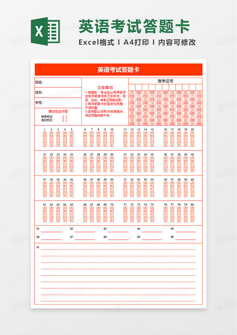 简洁英语考试答题卡excel模板
