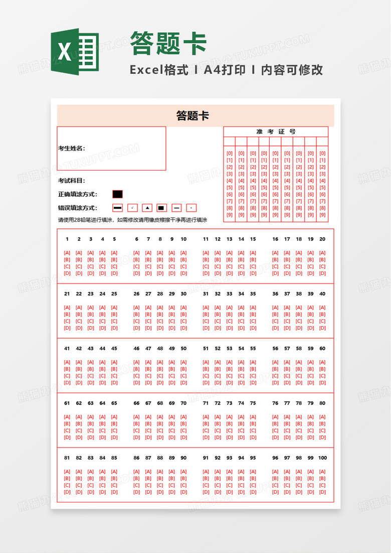 答题卡excel模板