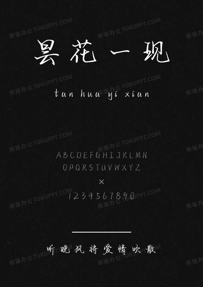 字语坊听晚风将爱情吹散.ttf