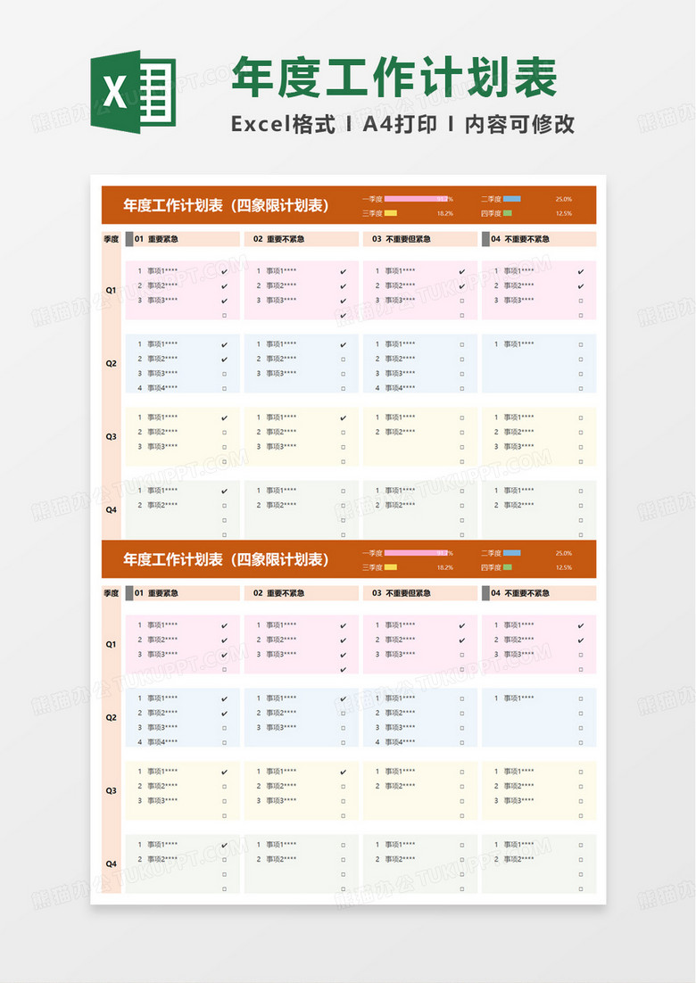 简洁年度工作计划表excel模板