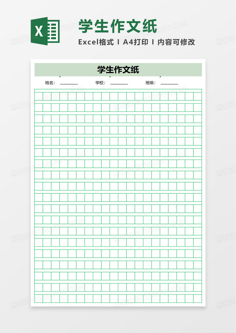 简洁学生作文纸excel模板