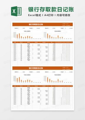 银行存取款日记账excel模板