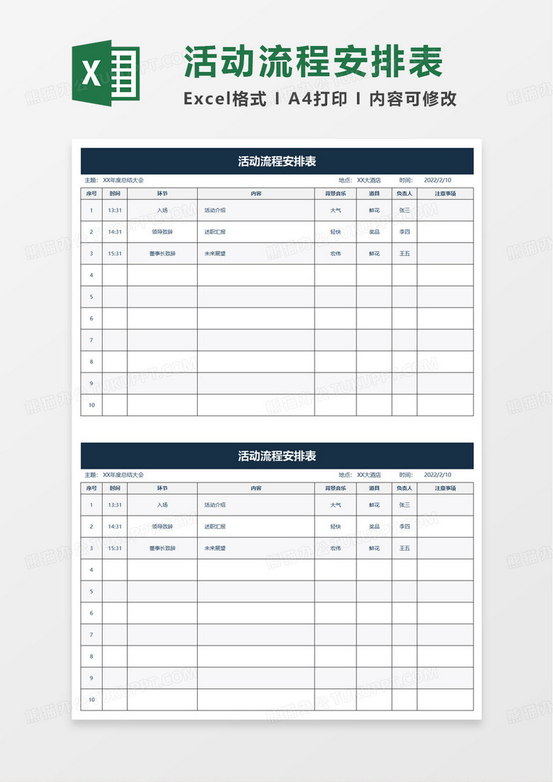 简洁企业活动流程安排表excel模板