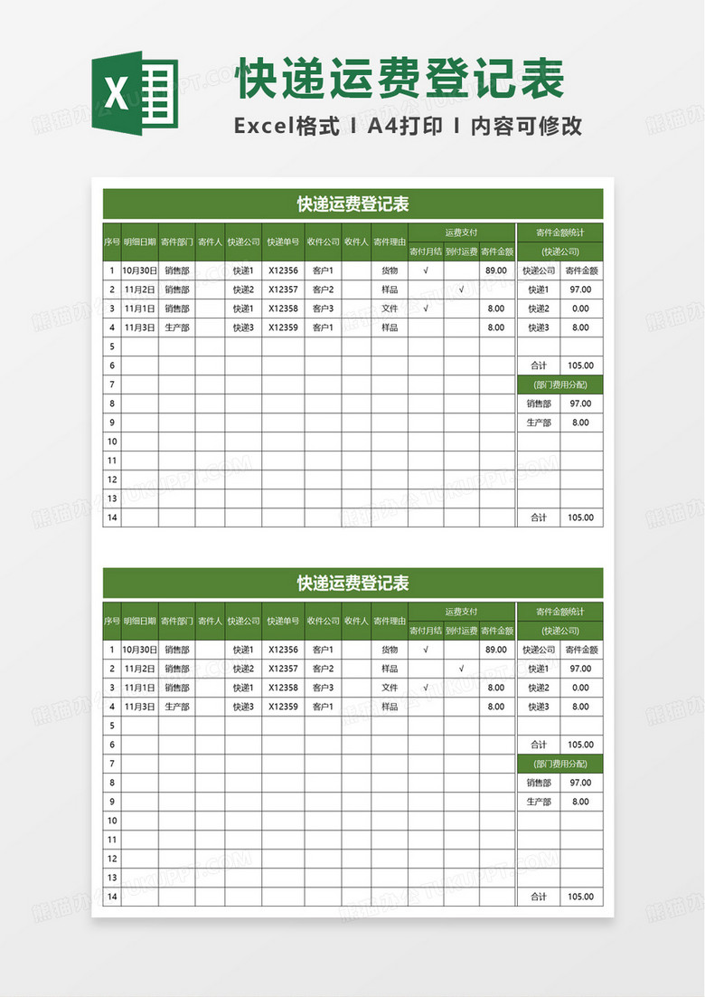 快递运费登记表excel模板