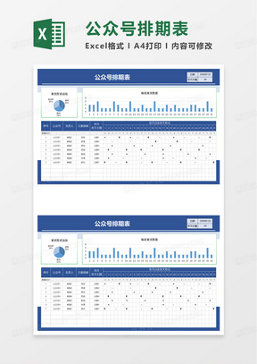 实用公众号排期表excel模板