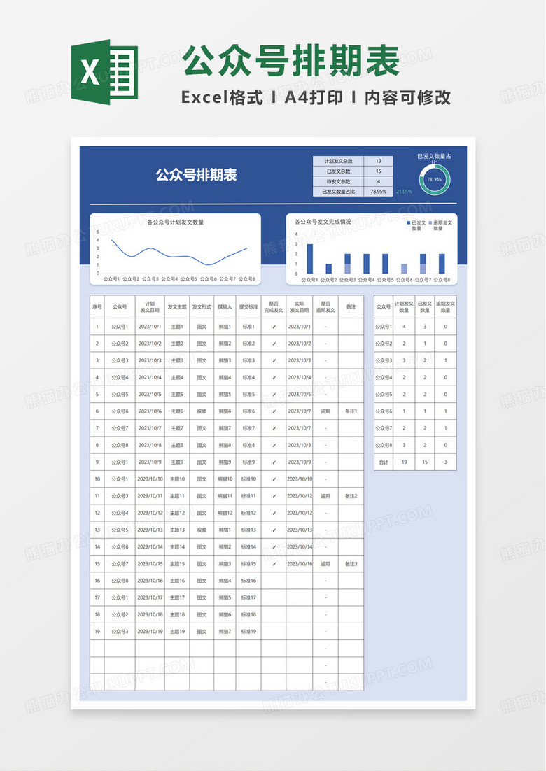 公众号排期表excel模板