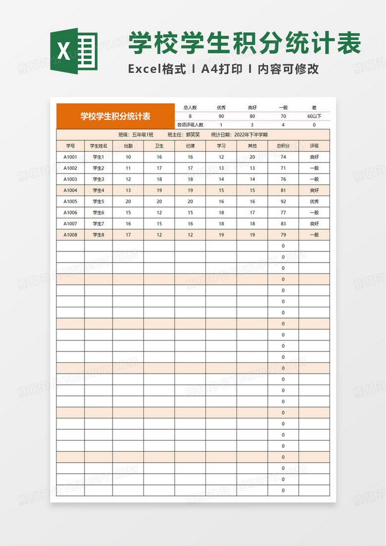 简洁学校学生积分统计表excel模板