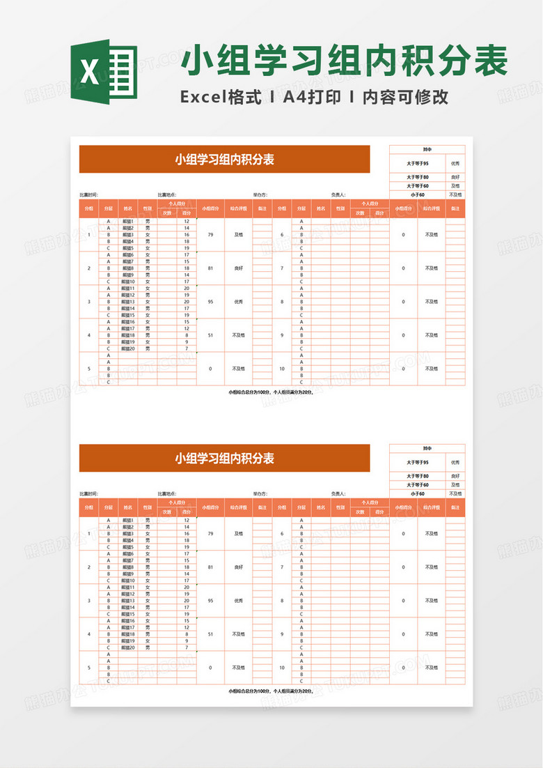 小组学习组内积分表excel模板