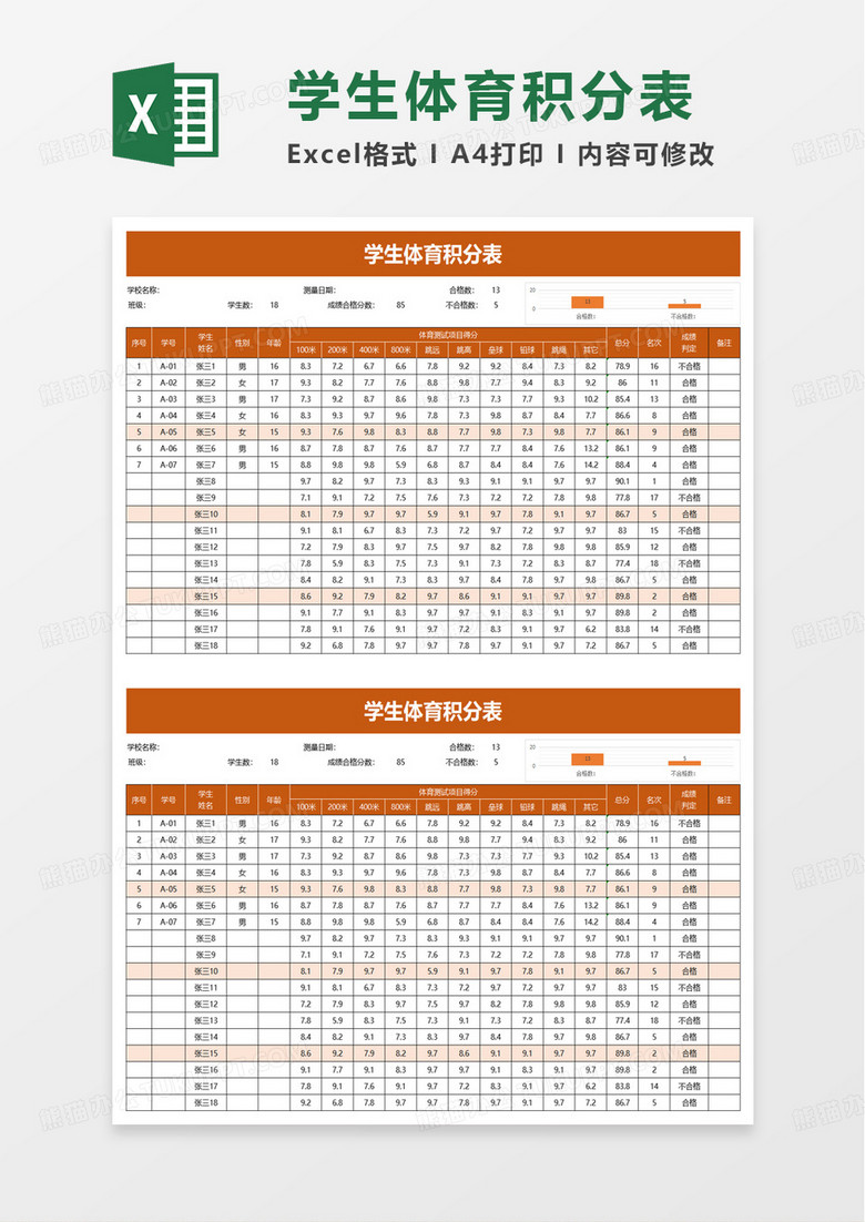 学生体育积分表excel模板