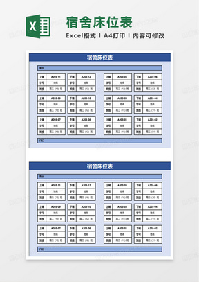 员工宿舍安排表图片